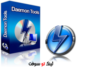 تحميل برنامج daemon tools