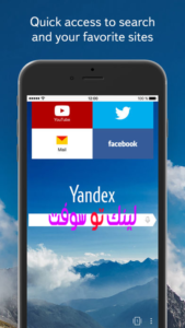 تحميل متصفح Yandex Browser