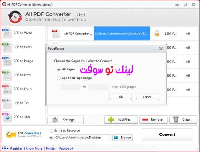 برنامج تحويل All PDF Converter