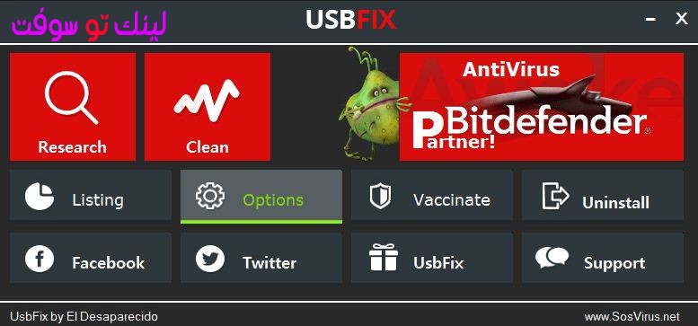 تحميل برنامج usbfix