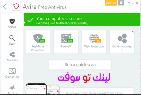 برنامج Avira Free Antivirus