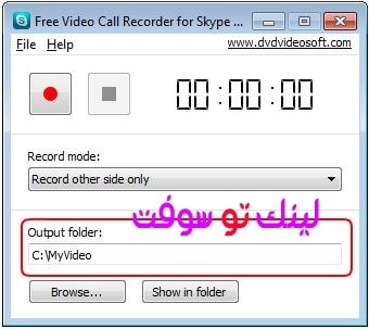 برنامج تسجيل مكالمات الفيديو لبرنامج سكايب
