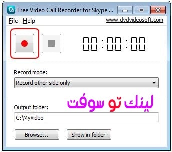 برنامج تسجيل مكالمات الفيديو لبرنامج سكايب