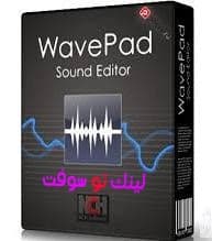 برنامج تعديل الصوت Wavepad