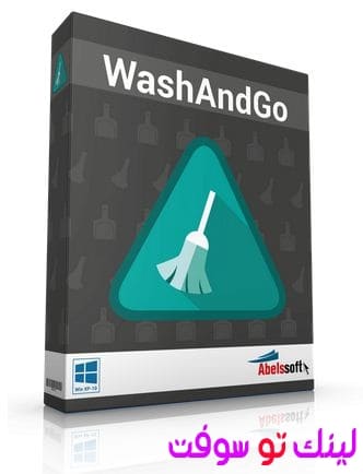 برنامج تنظيف الكمبيوتر WashAndGo