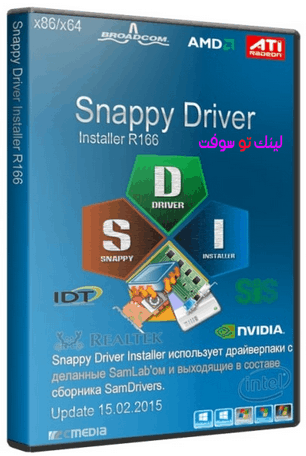 برنامج snappy driver تعريف جهاز الكمبيوتر