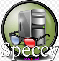 تحميل برنامج speccy