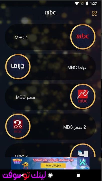 تطبيق إم بي سي رمضان | MBC Ramadan