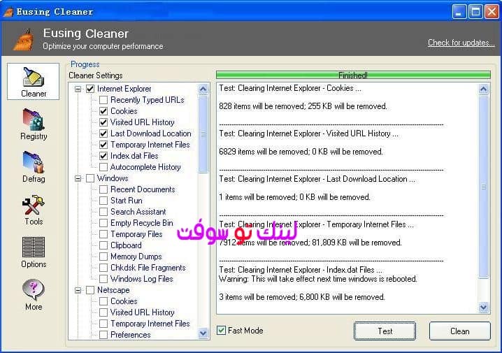 تحميل Eusing Cleaner برنامج تنظيف الكمبيوتر أخر إصدار 