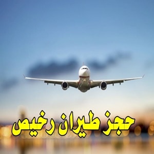أفضل موقع حجز طيران رخيص وحجز فنادق بأقل الاسعار لعام 2019 