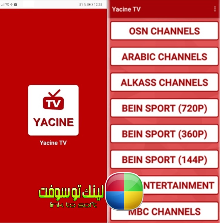 تحميل تطبيق ياسين تيفي Yacine TV برابط مباشر